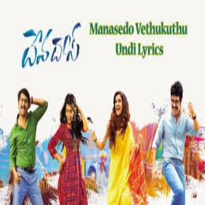 Manasedo Vethukuthu Undi Lyrics (2018)