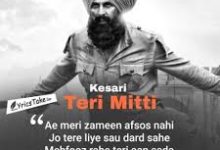 Photo of Teri Mitti Song Lyrics –  Kesari | B Praak | Akshay Kumar