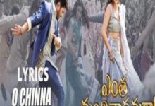 Photo of O Chinna Navve Chaalu Song Lyrics – Entha Manchivaadavuraa