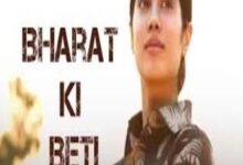 Photo of BHARAT KI BETI Lyrics –  GUNJAN SAXENA