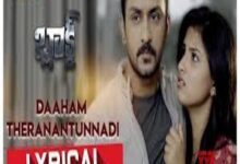 Photo of Daaham Theranantunnadi SONG  –   Blocked