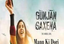 Photo of MANN KI DORI Lyrics –  GUNJAN SAXENA