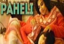 Photo of PAHELI Lyrics –   SHAKUNTALA DEVI