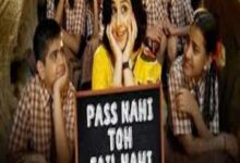 Photo of PASS NAHI TOH FAIL NAHI Lyrics –   SHAKUNTALA DEVI