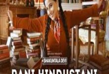 Photo of RANI HINDUSTANI Lyrics –   SHAKUNTALA DEVI