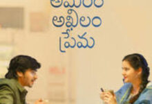 Photo of Aduge Song Lyrics –  Amaram Akhilam Prema Movie