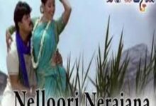 Photo of Nelluri Nerajana Song Lyrics –  Oke Okkadu Movie