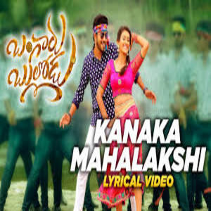 Kanaka Mahalakshmi Song Lyrics - Bangaru Bullodu - Allari Naresh