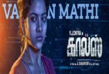 Photo of VAAN MATHI Song Lyrics –  CALLS (TAMIL MOVIE)