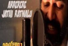 Photo of Arrerere Jathi Ratnalu song Lyrics –  Jathi Ratnalu