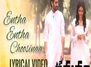 Photo of Entha Entha Choosinaa Lyrics –  Gamanam Movie