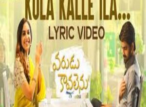 Photo of Kola Kalle Ilaa Song Lyrics –  Varudu Kaavalenu Movie