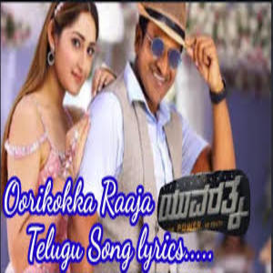 Oorikokka Raaja Song Lyrics - Yuvarathnaa Movie