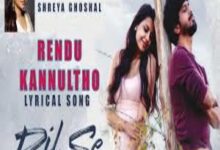 Photo of Rendu Kannultho Song Lyrics – Dil Se Movie