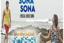 Photo of Sona Sona Song Lyrics – Tongi Tongi Chudamaku Chandamama  Movie