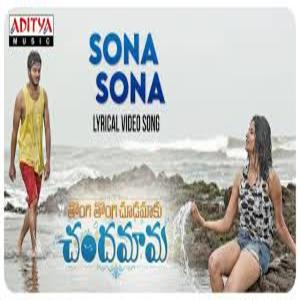 Sona Sona Song Lyrics - Tongi Tongi Chudamaku Chandamama Movie