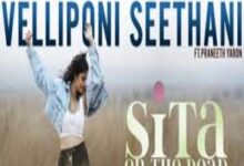 Photo of Velliponi Seethani Lyrics –   Sita On The Road Movie