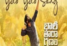 Photo of Yelo Yelo song Lyrics –  Bhari Taraganam Movie