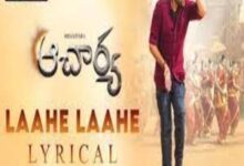 Photo of Laahe Laahe Lyrics –  Acharya’ Movie