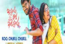 Photo of Koo Chuku Chuku Lyrics –  Ippudu Kaaka Inkeppudu Movie