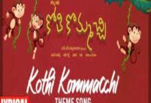 Photo of Kothi Kommacchi Theme Lyrics –  Kothi Kommacchi Movie