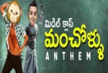 Photo of Macchaleni Manchodu Lyrics –  Middle Class Manchollu Movie