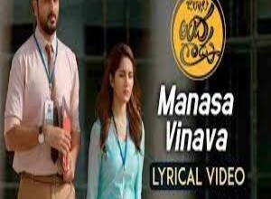 Photo of Manasa Vinava Lyrics –  Nootokka Jillala Andagadu Movie