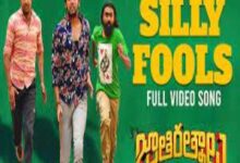 Photo of Silly Fools Lyrics –  Jathi Ratnalu Movie