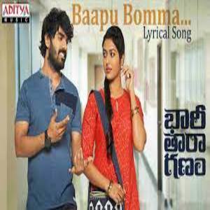 Bapu Bomma Lyrics - Bhari Taraganam Cinema Song