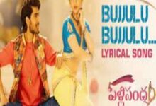 Photo of Bujjulu Bujjulu Lyrics – Pelli SandaD Movie