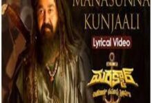 Photo of Manasunna Kunjaali Lyrics – Marakkar Movie