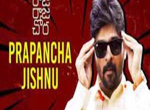 Photo of Prapancha Jishnu  Lyrics –  Raja Raja Chora Movie
