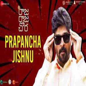 Prapancha Jishnu Lyrics - Raja Raja Chora Movie