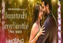 Photo of Baguntundhi Lyrics – Atithi Devobhava Telugu Movie