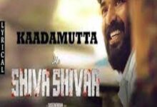 Photo of Kaadamutta Lyrics – Shiva Shivaa , Anal Akash