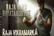 Photo of Raja Garu Bayatakosthe Lyrics – Raja Viramarka Movie