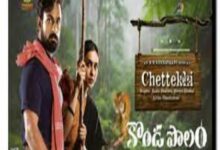 Photo of CHETTEKKI Lyrics – Konda Polam Movie