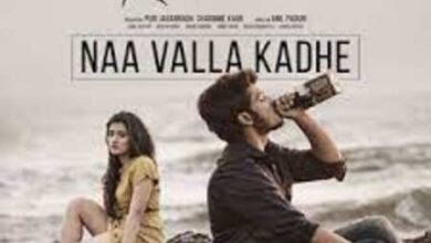 Photo of Naa Valla Kadhe Lyrics – Romantic  Movie