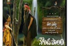 Photo of TALA ETTHU Lyrics – Konda Polam Movie