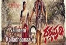 Photo of Nallareni Kalladhaanaa Lyrics – Dharmapuri Telugu Movie