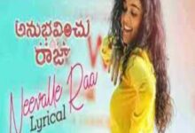 Photo of Neevalle Raa Lyrics – Anubhavinchu Raja Telugu Movie