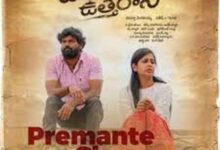 Photo of Premante Chavena Lyrics – Ooriki Uttharana Telugu Movie