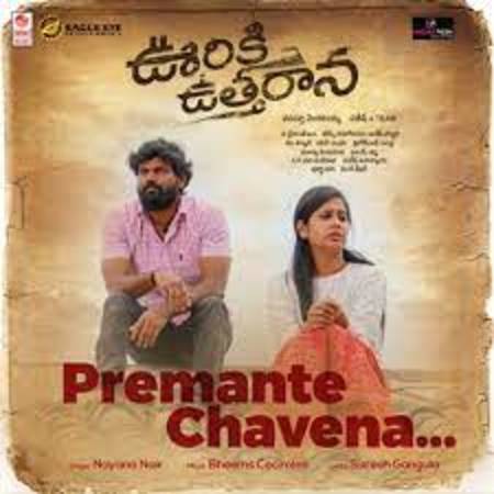 Premante Chavena Lyrics - Ooriki Uttharana Telugu Movie