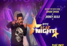 Photo of Dhak Dhak Lyrics – Money Aujla , PTC Star Night