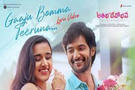 Gaaju Bomma Teeruna Lyrics - Atithi Devo Bhava Telugu Movie