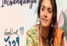 Photo of Inthandamga Lyrics –  Good Luck Sakhi Telugu Movie
