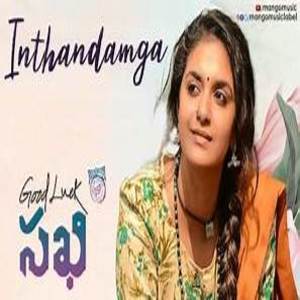 Inthandamga Lyrics - Good Luck Sakhi Telugu Movie