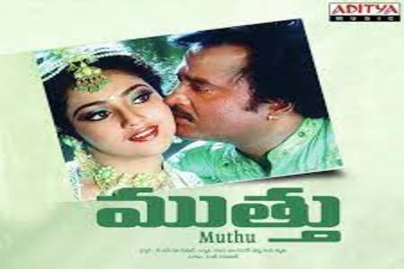 Kalagalile Prema Telugu Song Lyrics - Muthu (1995)