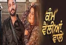 Photo of Kam Velliyan Wale Lyrics – Kaur B , Dilpreet Dhillon