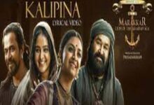 Photo of Kanulanu Kalipina Lyrics –  Marakkar Telugu Movie